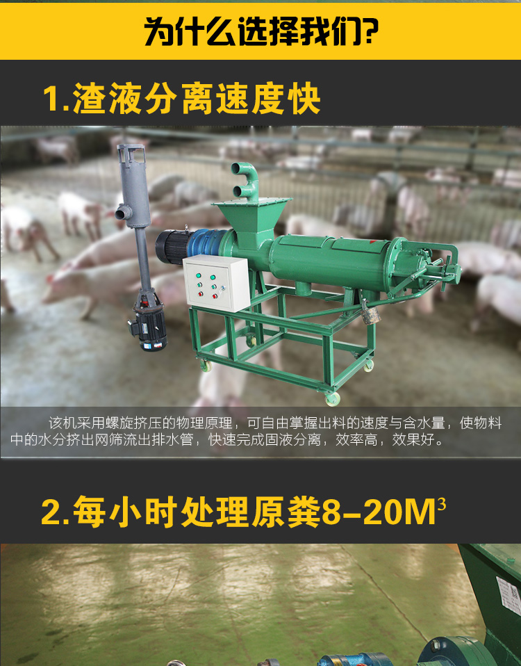 猪粪干湿分离机(图7)