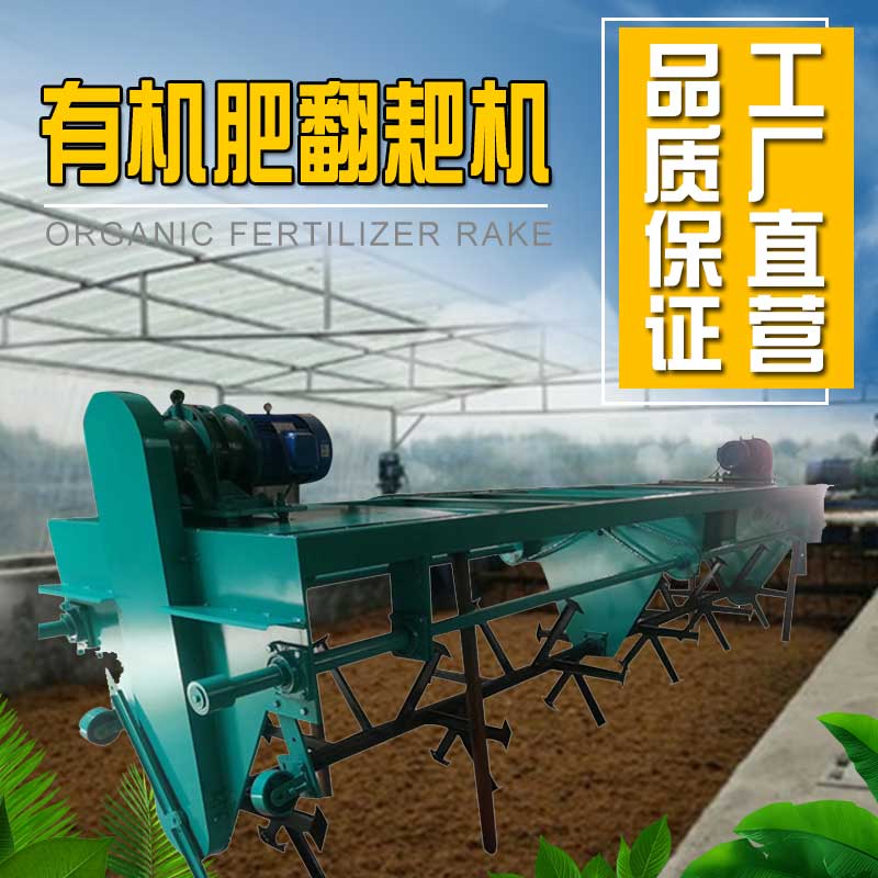 周口有机肥翻抛机|粪便处理效果好-含水量低-详情请咨询